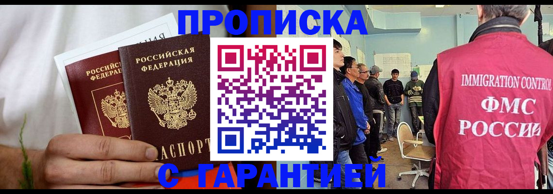 временная регистрация купить в Лабытнанги